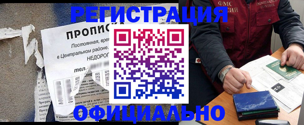 временная регистрация адрес в Никольском