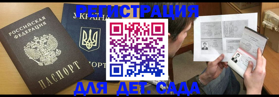 прописка для кредита в Никольском