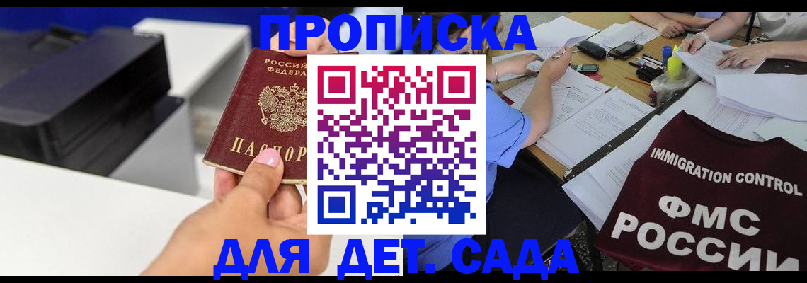 прописка для школы в Никольском