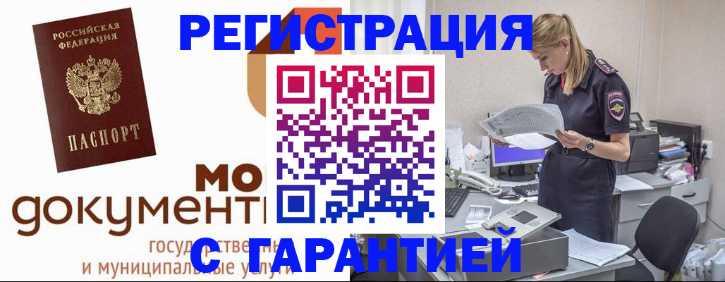 прописка гарантия в Никольском