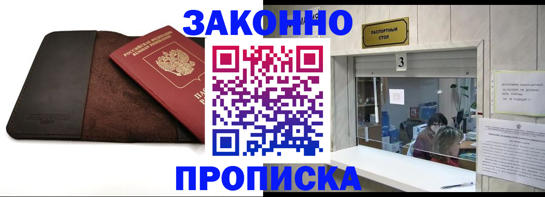 прописка в Никольском