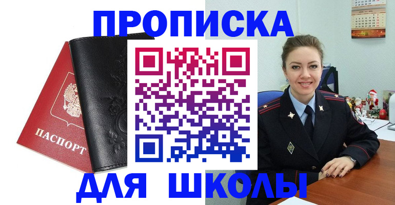 купить прописку в Никольском