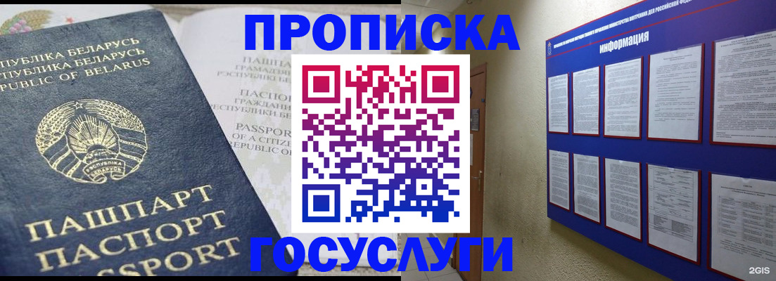 временная регистрация недорого в Никольском